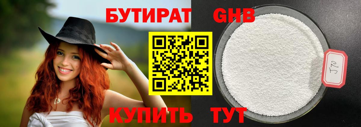 БУТИРАТ  Вход с VPN  Кингисепп  БУТИРАТ жидкий экстази 