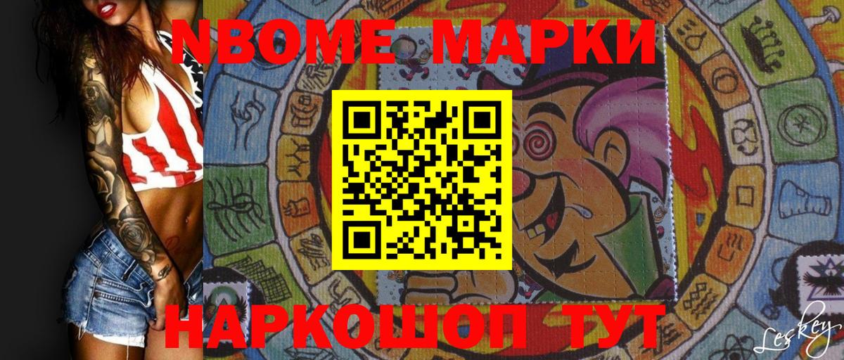 Марки NBOMe 1,5мг Кингисепп